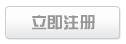 用戶注冊